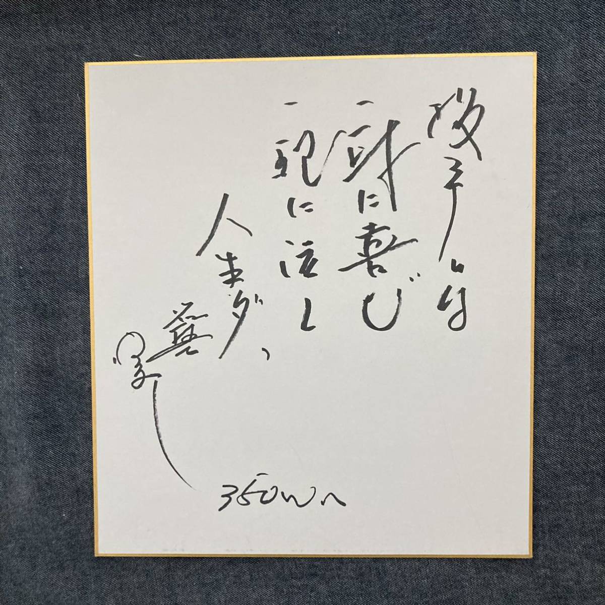 米田哲也 ⁄ BBM - 阪急ブレーブス MINT 浦和店 0 プロ野球90周年 直筆