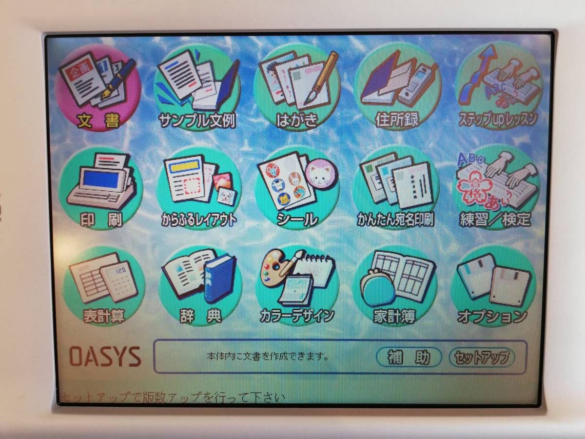 FUJITSU 富士通 OASYS LX-C700 カラー液晶 ワープロ (ワープロ専用機