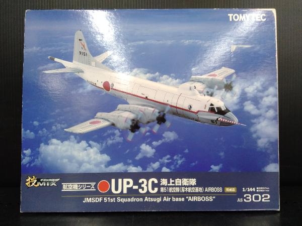 プラモデル トミーテック 1/144 UP-3C 海上自衛隊第51航空隊(厚木航空