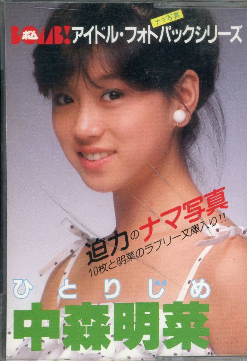 0033123 中森明菜 BOMB アイドル フォトパック シリーズ 生写真11枚  