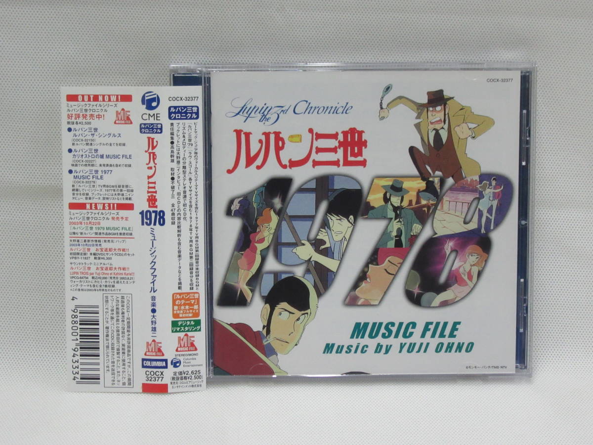 CD】ルパン三世 クロニクル 1978 MUSIC FILE ミュージックファイル 0