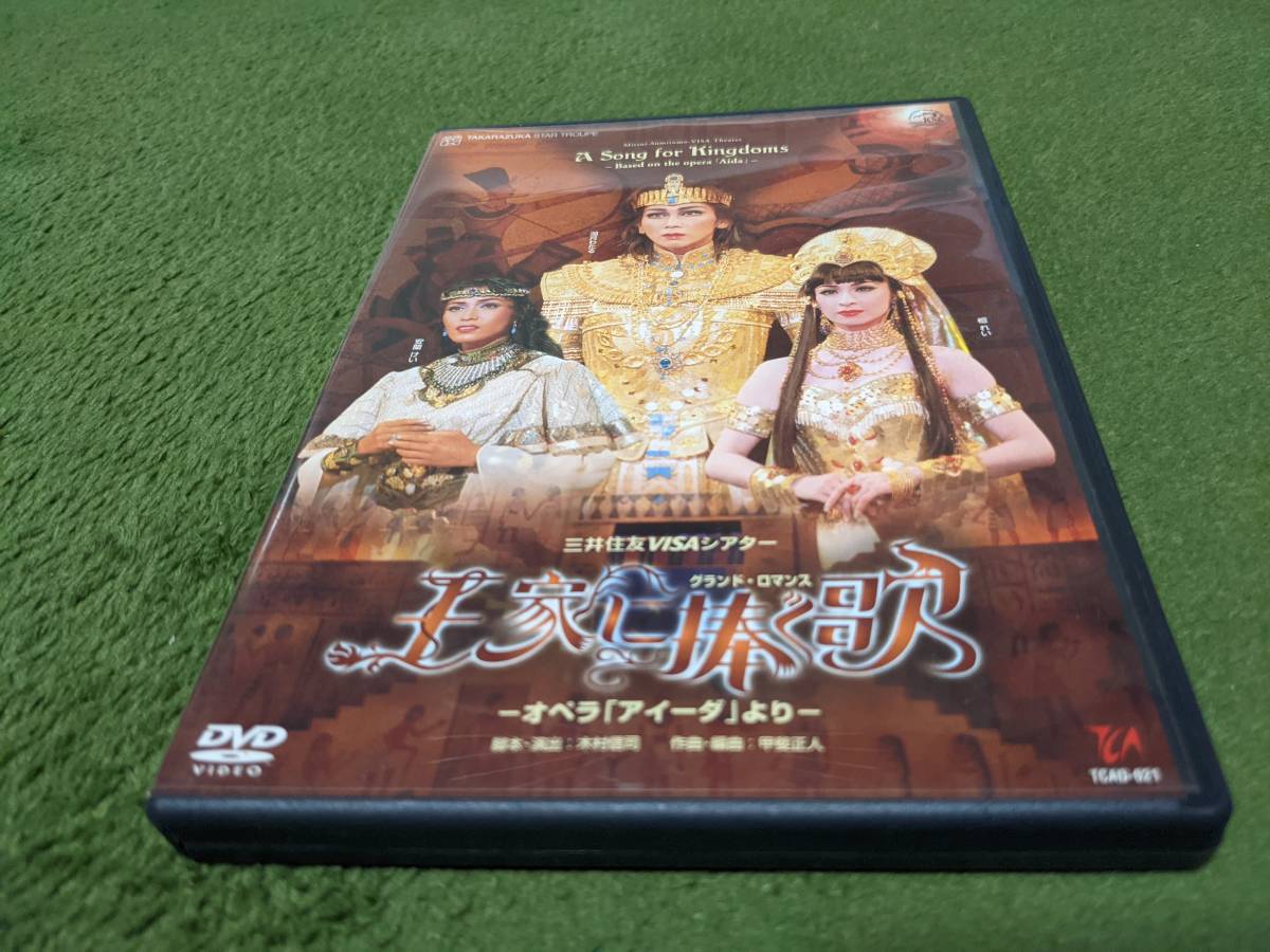☆宝塚 王家に捧ぐ歌 DVD 湖月わたる 檀れい 安蘭けい☆ 【公式通販】