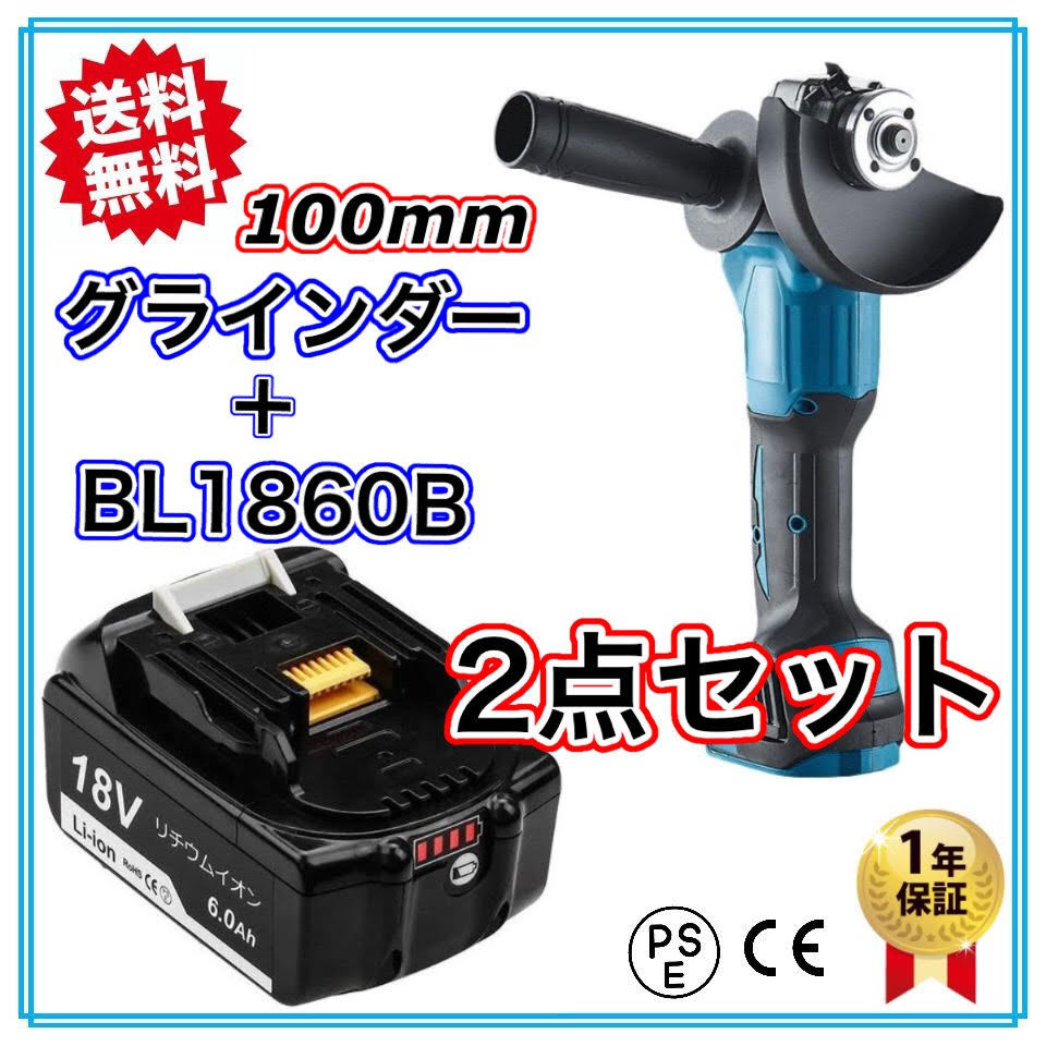マキタ グラインダー makita 100mm BL1860B バッテリーセット 18v 14.4