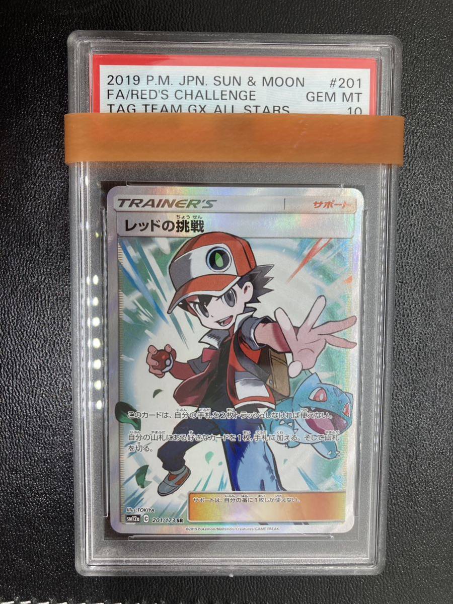 PSA10 レッドの挑戦SR /Red's Challenge 2019 Pokemon Japanese Sun