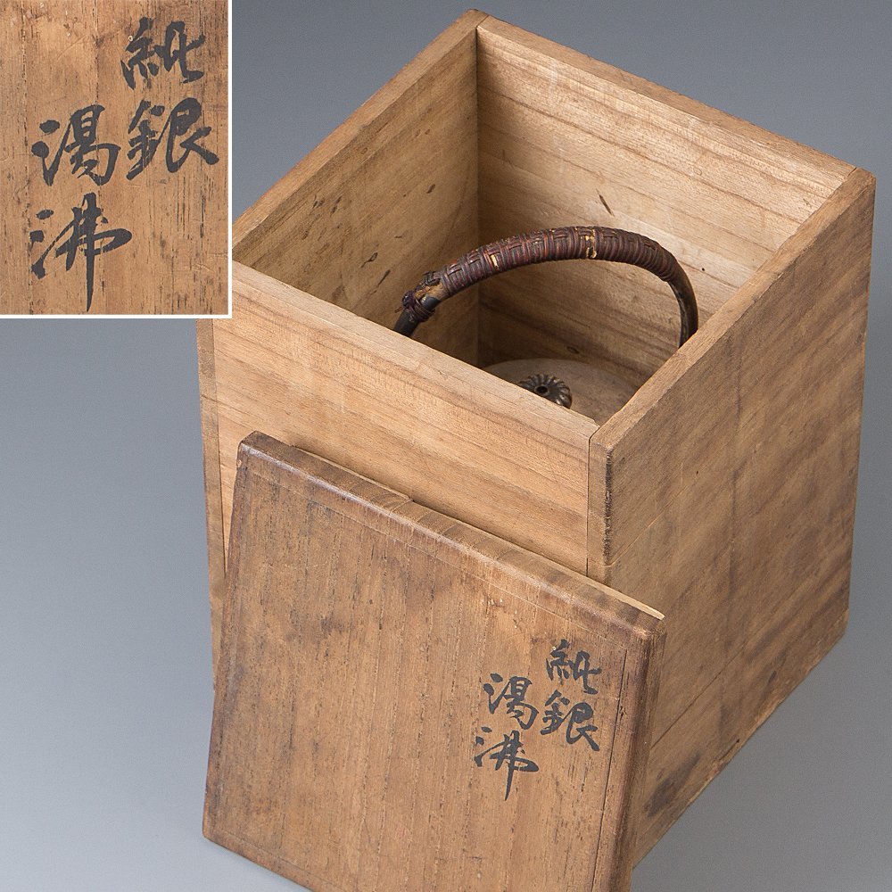 Yahoo!オークション 銀瓶 湯沸」(銀製) 純銀 約1.0L日本製・証明書付き 湯沸 【五】純銀 湯沸 銀瓶 重261g 箱付