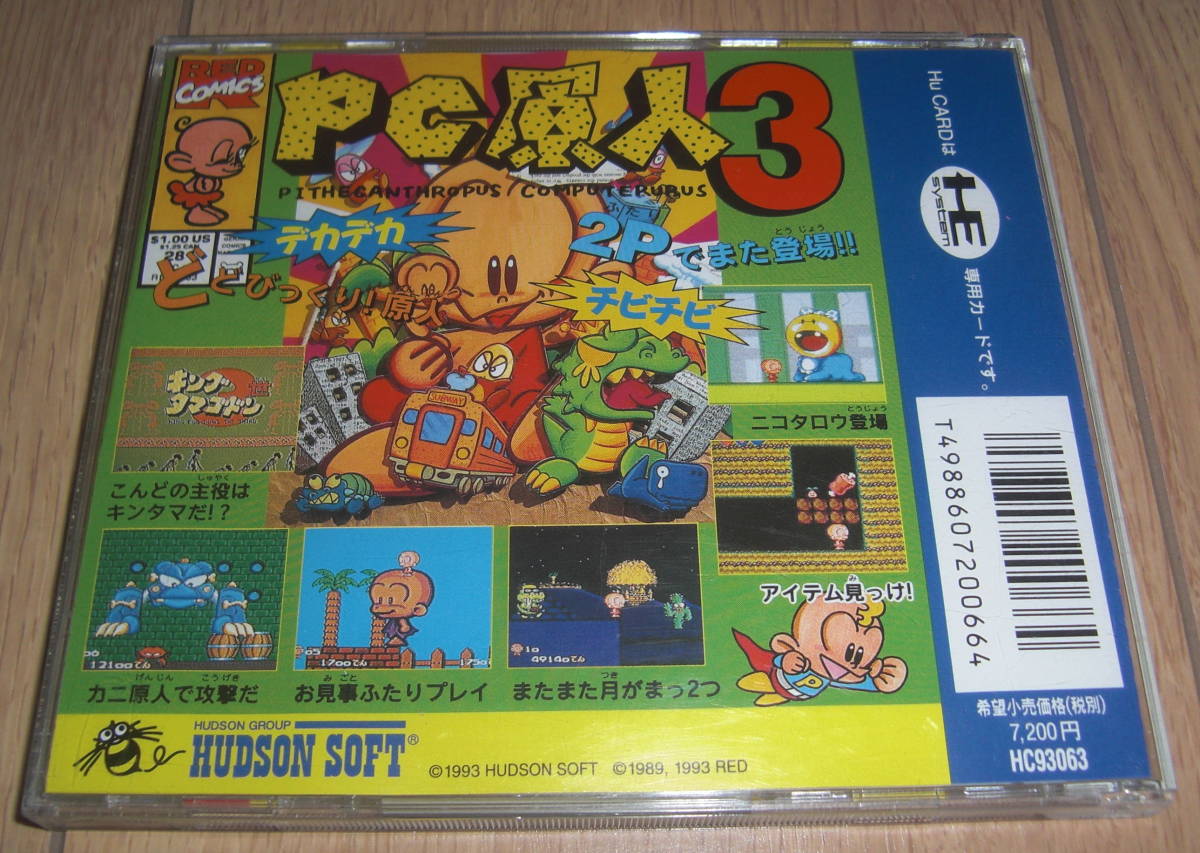 PCエンジン PC原人3 ハドソン 【公式通販】