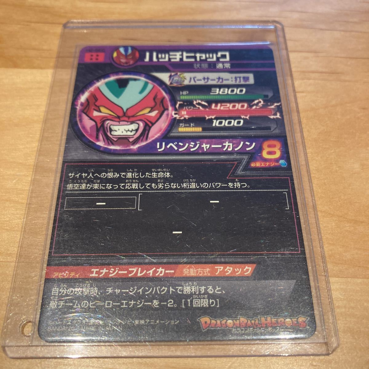 ドラゴンボールヒーローズ DBH ハッチヒャックSEC H2 初期 【公式通販】