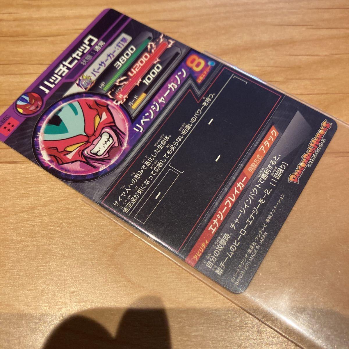 ドラゴンボールヒーローズ DBH ハッチヒャックSEC H2 初期 【公式通販】