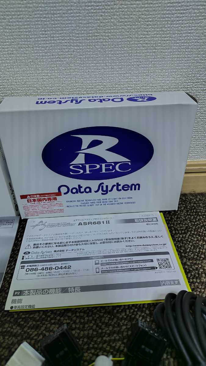 データシステム エアサスコントローラー ASR681Ⅱ : AT-199] 製品の特長 データシステム エアサスコントローラー ASR681Ⅱ　200系クラウンマジェスタ　URS206.207マジェスタで使用　使用期間半年　箱説全てあり