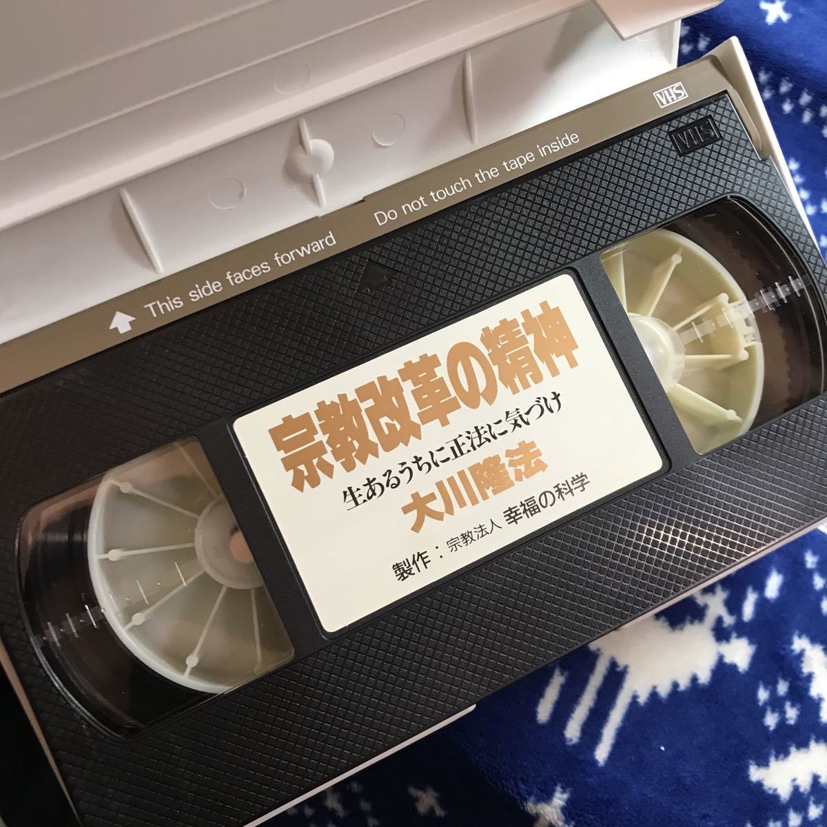VHS DVD 大川隆法 幸福の科学 ビデオ テープ 宗教改革の精神 1991年 