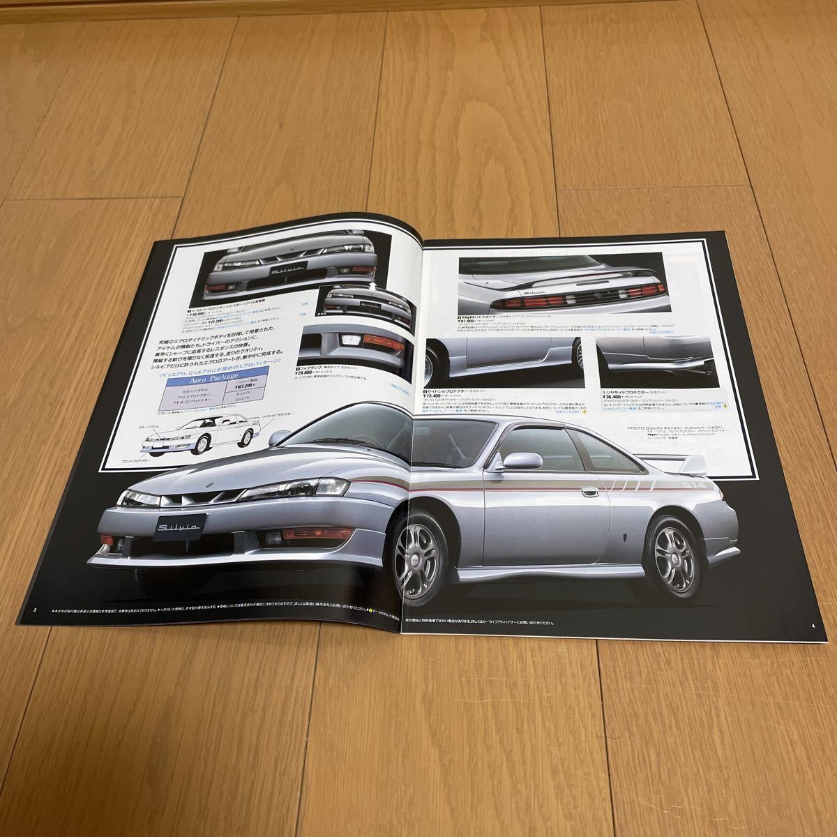 S14シルビア後期型 カタログ4冊セット SR20 オーテック ツリ目