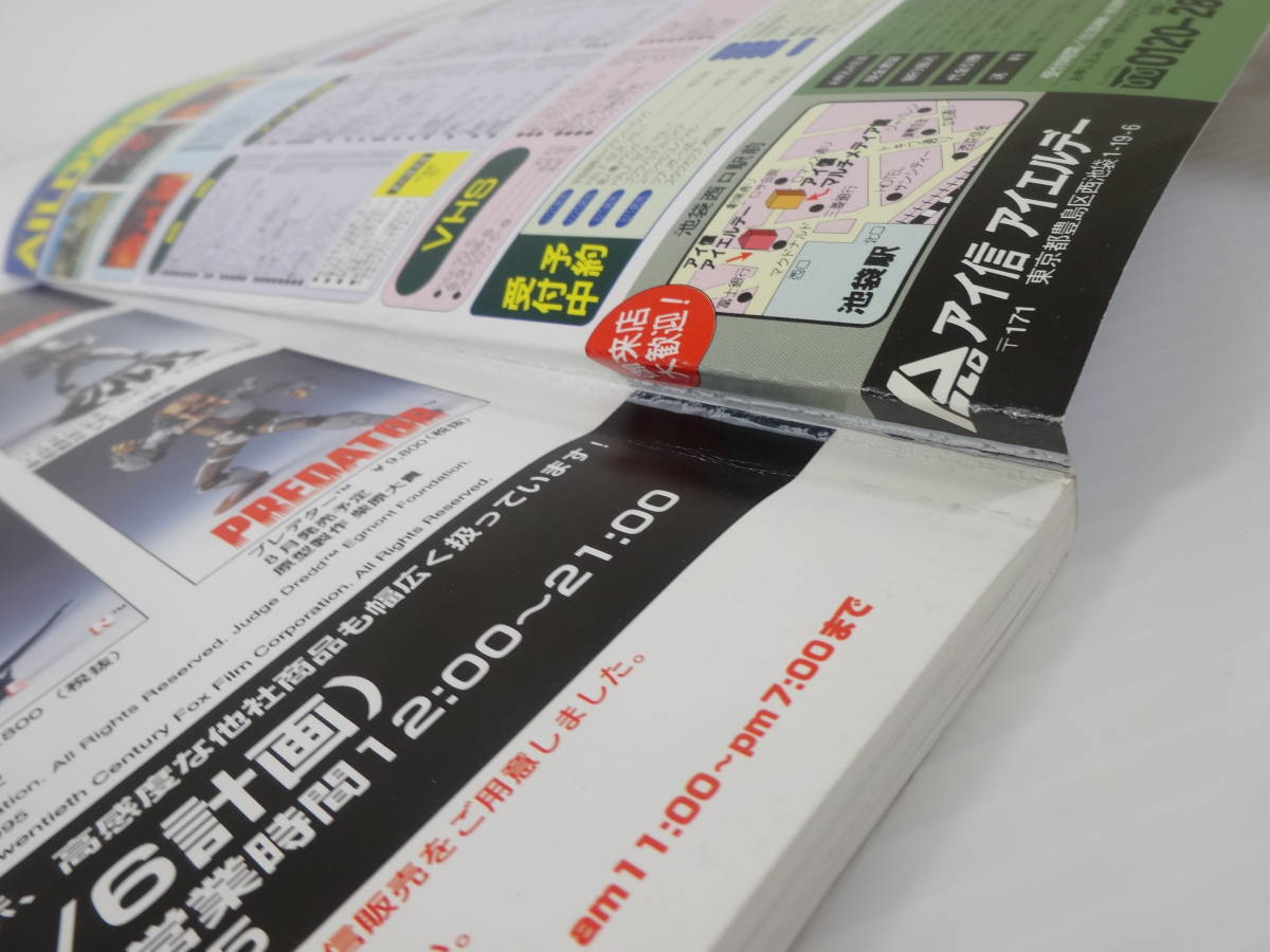 怪獣・ヒーローお宝鑑定カタログ / 宇宙船別冊/朝日ソノラマ/西村祐次