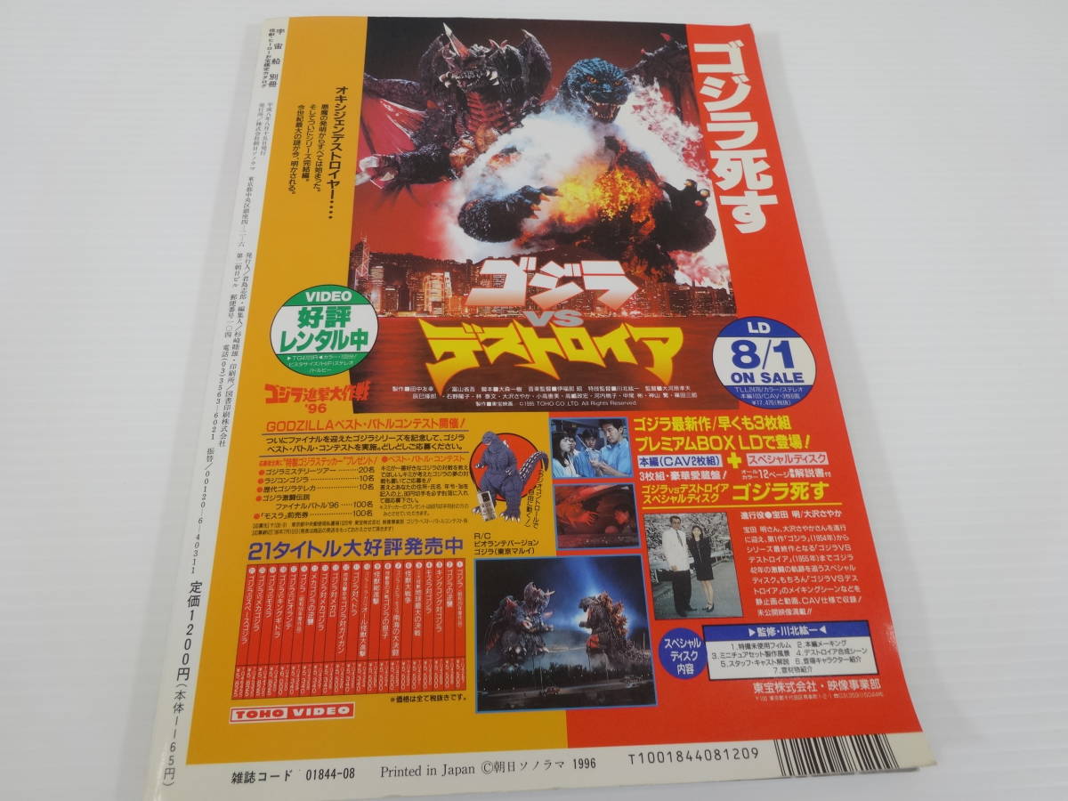 怪獣・ヒーローお宝鑑定カタログ / 宇宙船別冊/朝日ソノラマ/西村祐次