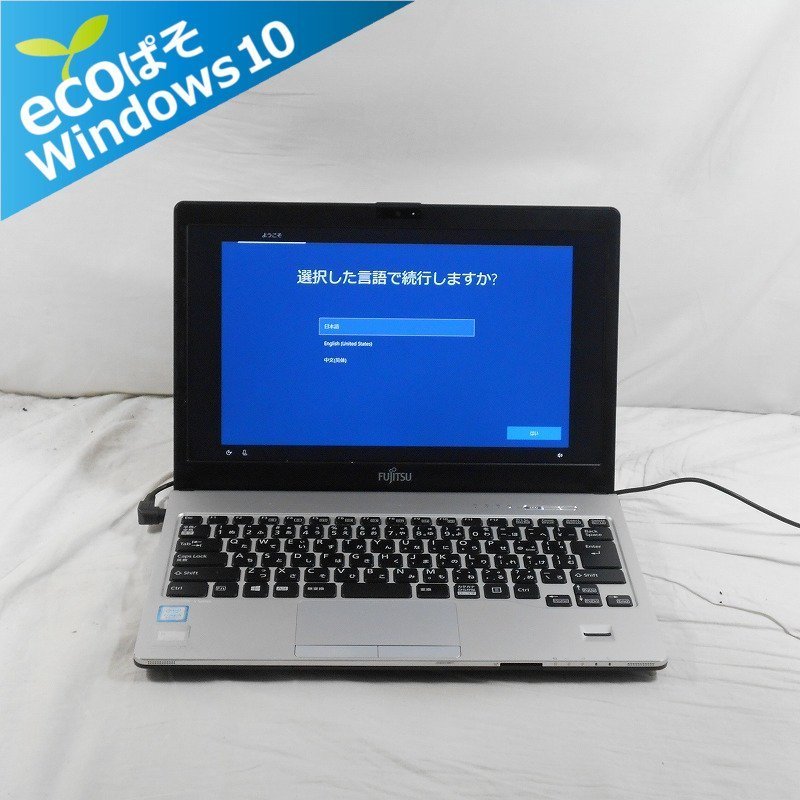 ECOぱそ】1円～FUJITSU LIFEBOOK S938/S Core i5 8350U 1.7GHz/4GB