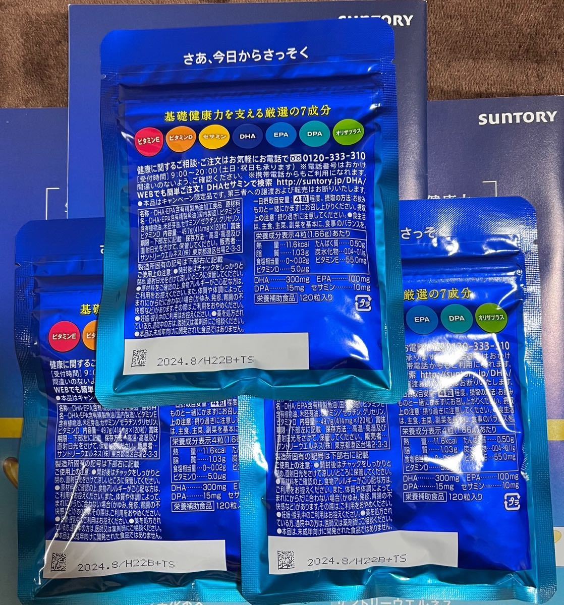 【新品】3個セット　サントリー・DHA&EPA＋セサミンEX