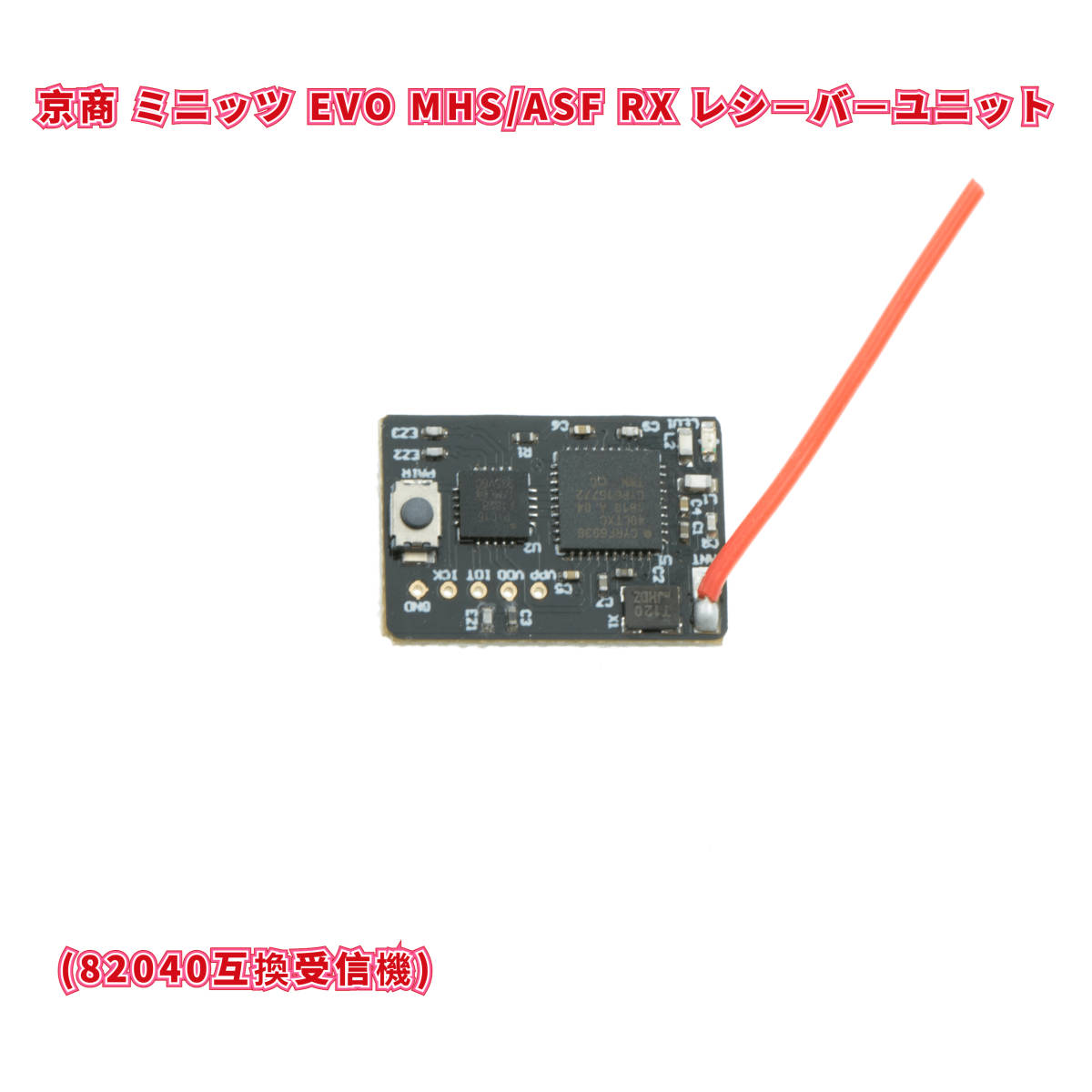 DasMikro 京商 ミニッツ EVO用 MINI-Z MHS/ASF RX レシーバーユニット モジュール (82040互換受信機).