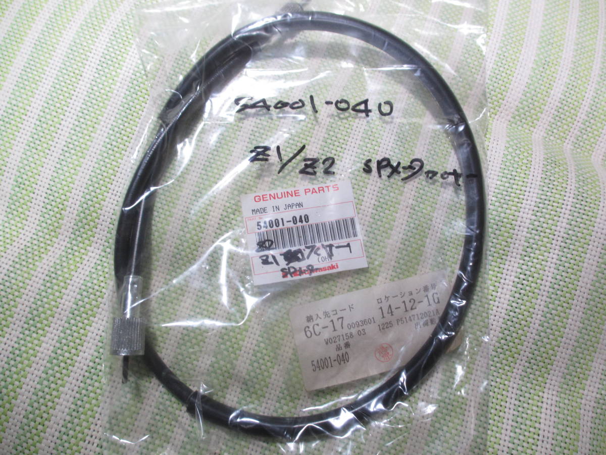 【希少】純正新品 スピードメーターケーブル Z1/Z2 kawasaki カワサキ 廃番 54001-040 ケーブル ワイヤー Z1 スピードメーターケーブル Z2 業販縁や kawasaki スピードメーターケーブルの通販