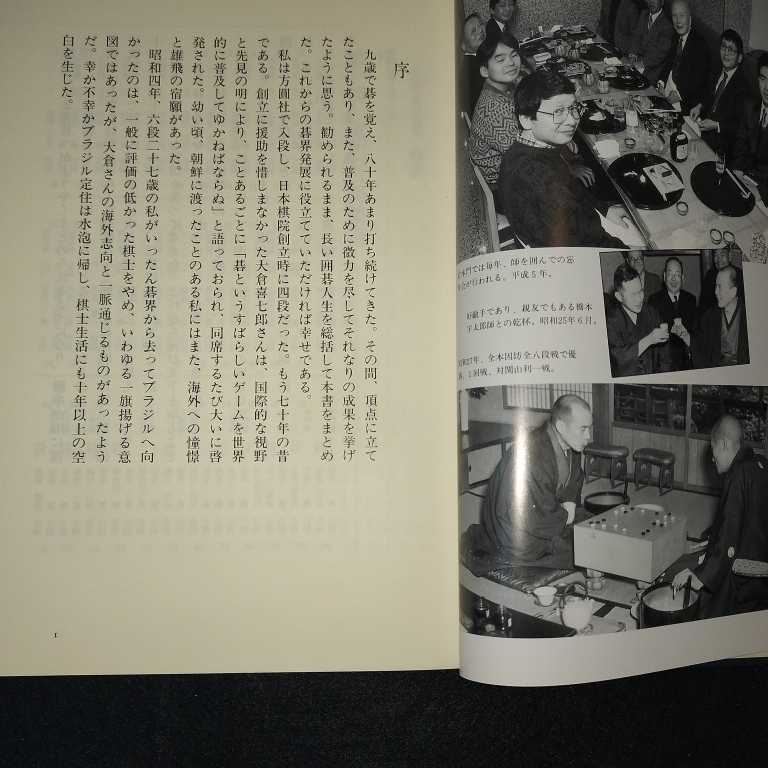 本因坊薫和選集 岩本薫