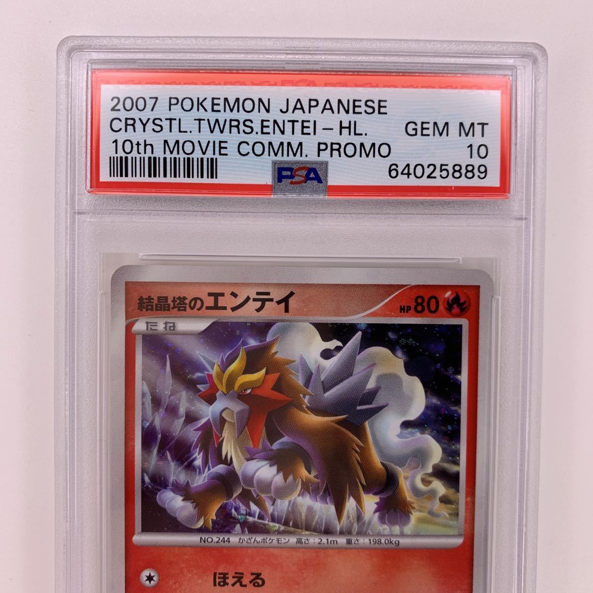 PSA10 ポケモンカード 結晶塔のエンテイ 映画 10周年 プロモ 結晶塔の