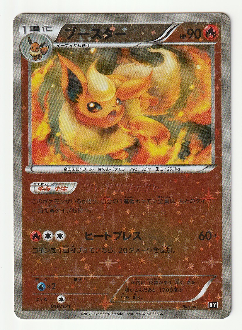 XY「ブースター」(ハイクラスパック THE BEST OF XY 010/171)特殊キラ