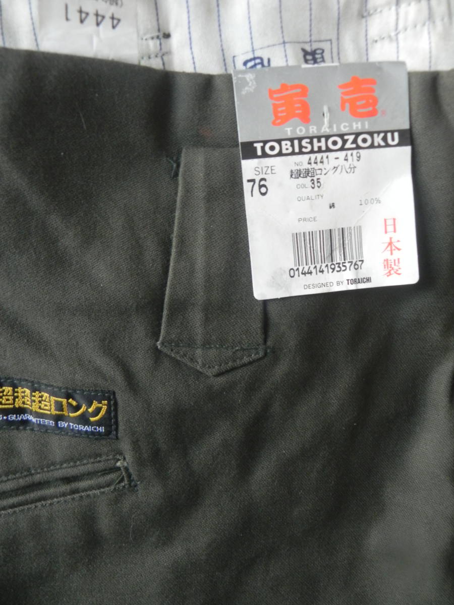 【ラスト１点】　寅壱　４４４１　３超ロング八分　Ｗ７６　＊ＣＯＬ．３５（ダークグリーン）【日本製】 ＊綿１００％　※廃盤品　超レア