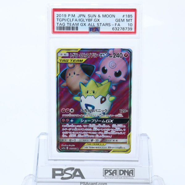 PSA 10 トゲピー＆ピィ＆ププリン GX 185/173 SR ポケモンカード 2019