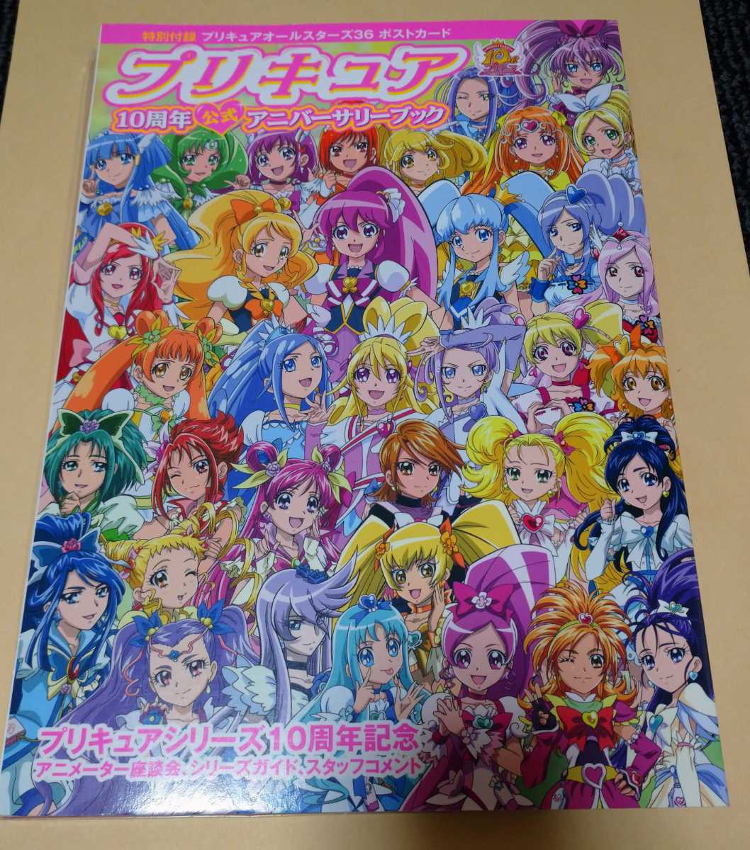 10周年記念 プリキュア ピンズコレクション 【公式通販】