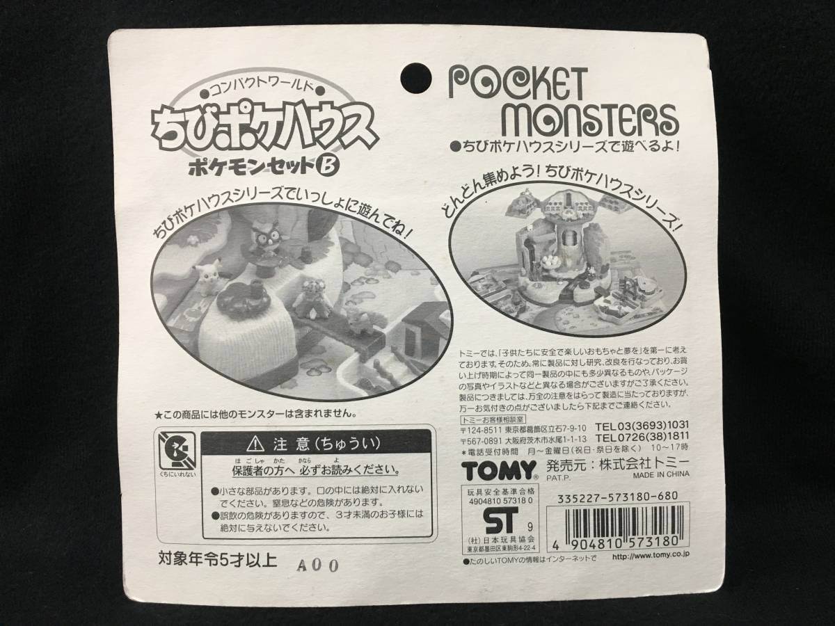 デッドストック トミー ポケットモンスター ちびポケハウス ポケモン 