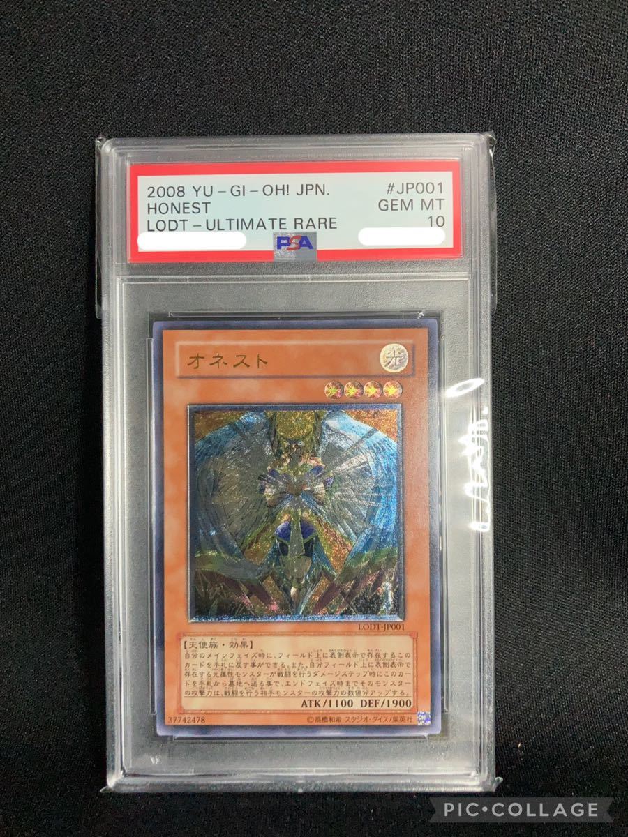 遊戯王 オネスト レリーフ PSA10 遊戯王 オネスト レリーフ