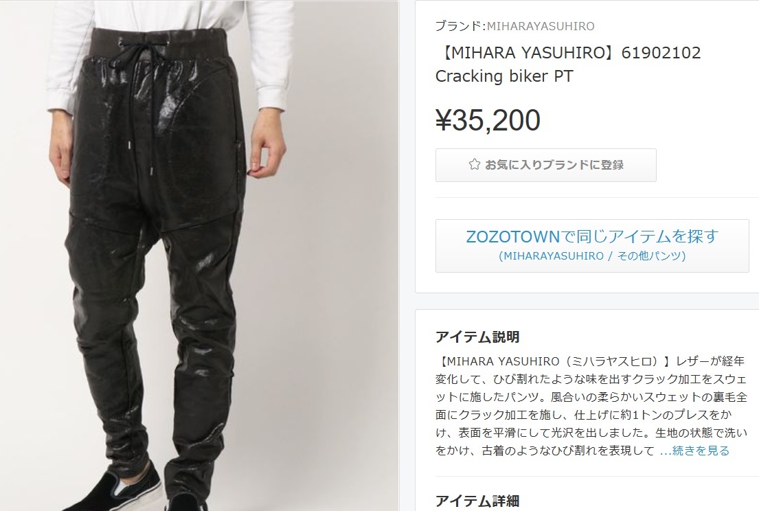 ミハラヤスヒロ】光沢クラック加工スウェットパンツ48茶61902102 