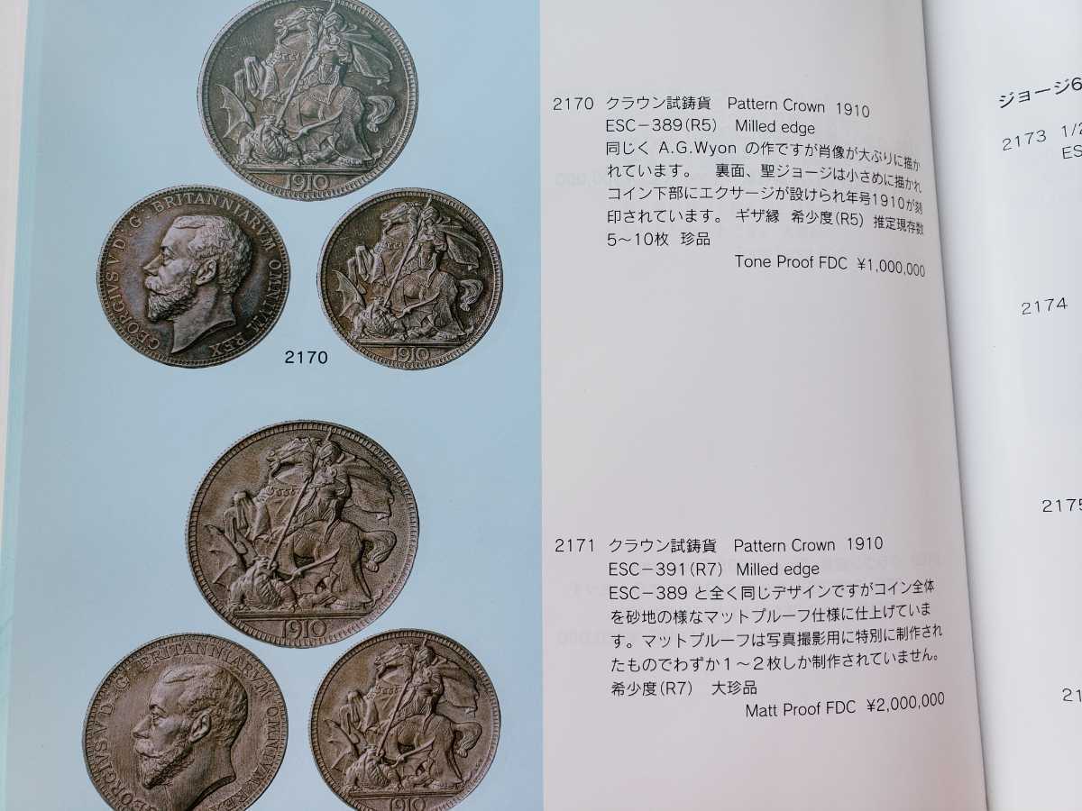 伊集院次郎コレクションカタログ 検 ゴチッククラウン ダルマコイン 日本コインオークション 試鋳貨 銀座コインの入札履歴 - 入札者の順位