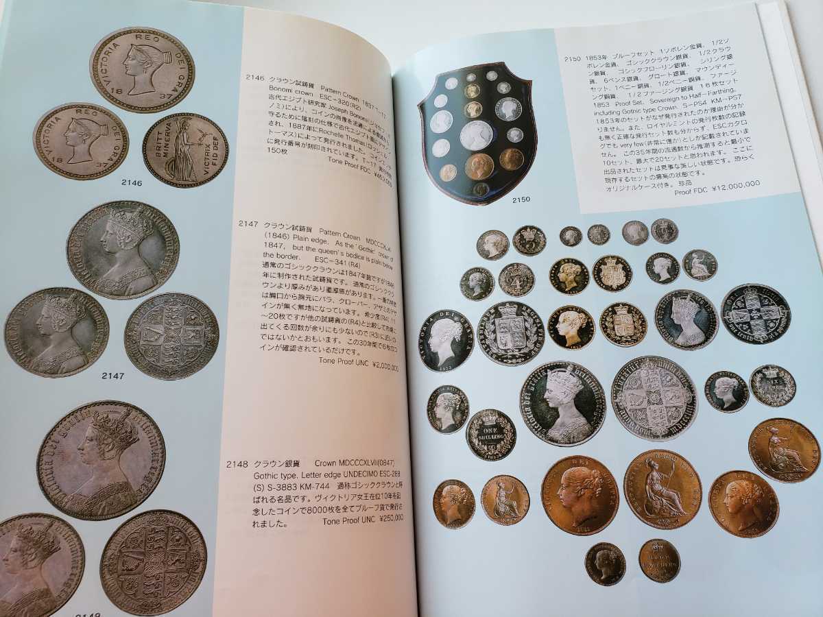 伊集院次郎コレクションカタログ 検 ゴチッククラウン ダルマコイン 日本コインオークション 試鋳貨 銀座コインの入札履歴 - 入札者の順位