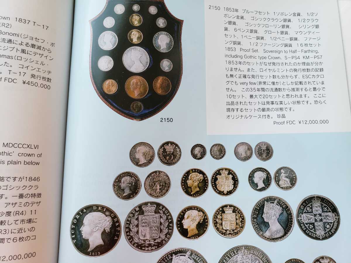 伊集院次郎コレクションカタログ 検 ゴチッククラウン ダルマコイン 日本コインオークション 試鋳貨 銀座コインの入札履歴 - 入札者の順位