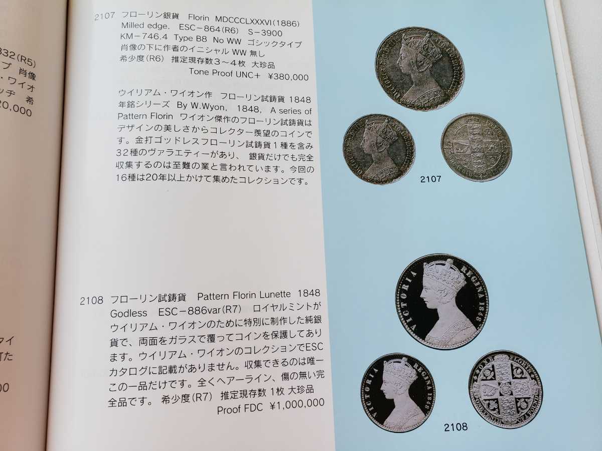 伊集院次郎コレクションカタログ 検 ゴチッククラウン ダルマコイン 日本コインオークション 試鋳貨 銀座コインの入札履歴 - 入札者の順位