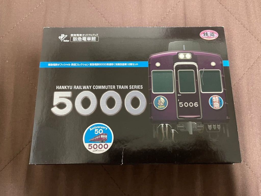 原形 鉄道コレクション 2両セット 阪急電鉄5000系 阪急電鉄 5000系