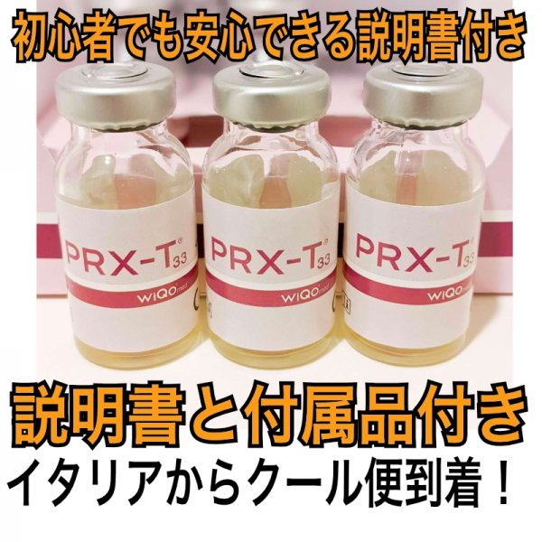 届きたて 1本 マッサージピール コラーゲンピール ミラノピール WIQO ワイコ PRX-T33 TCA