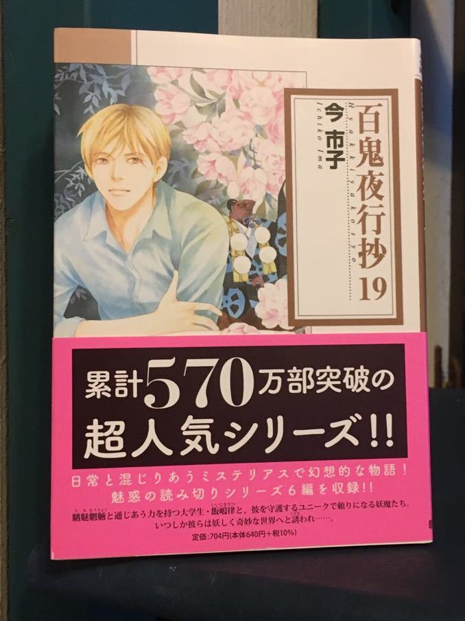 今市子 百鬼夜行抄の値段と価格推移は 214件の売買情報を集計した今市子 百鬼夜行抄の価格や価値の推移データを公開