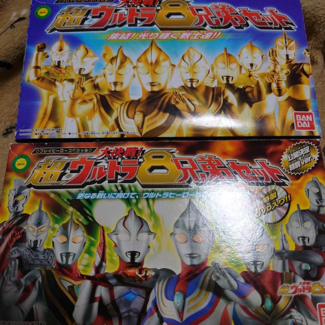 大決戦 超ウルトラ8兄弟セット 公開決定特別ver グリッターver 2種