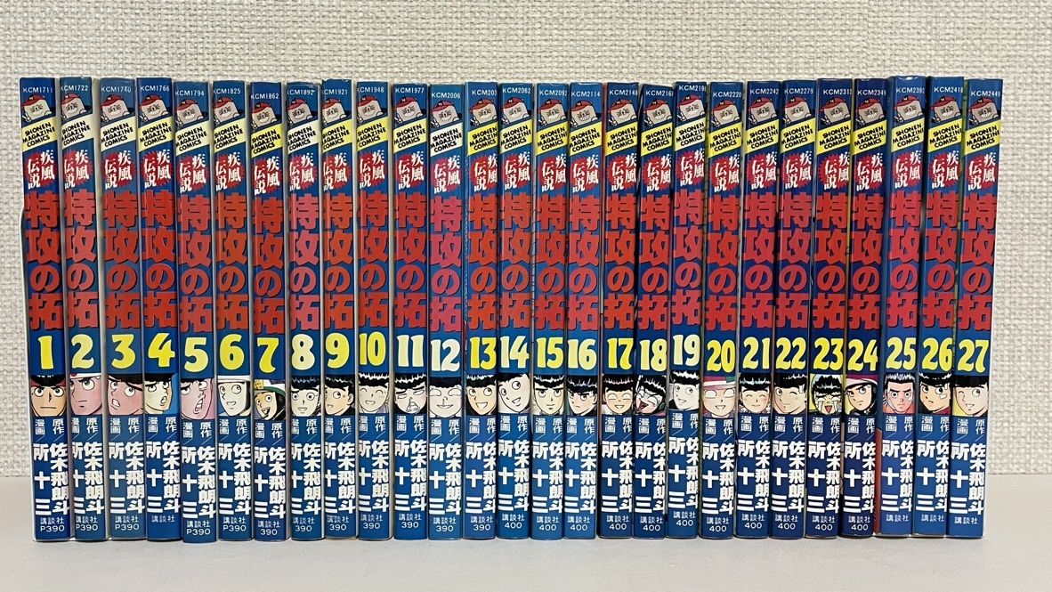 【送料無料】疾風伝説特攻の拓 全27巻