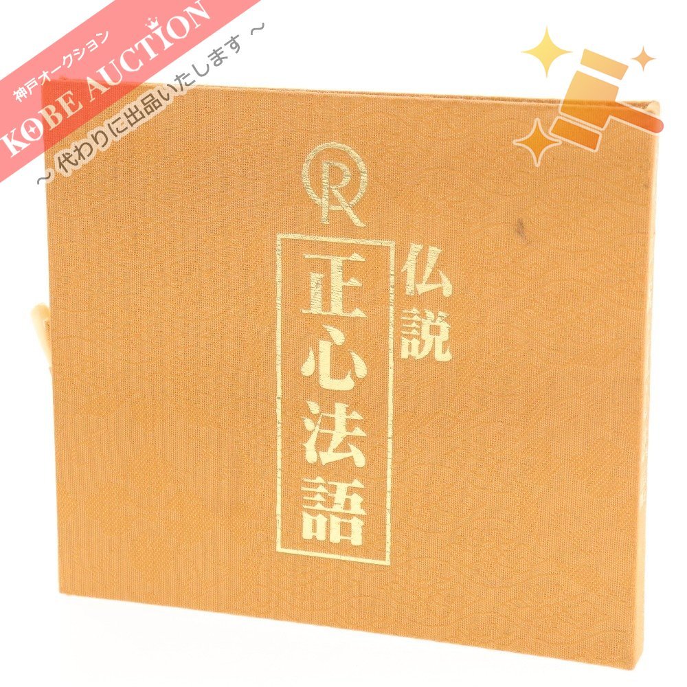 幸福の科学　正心法語CD 大川隆法 大川隆法 幸福の科学 正心法語 CD 仏説 - 正心宝 公式通販 :