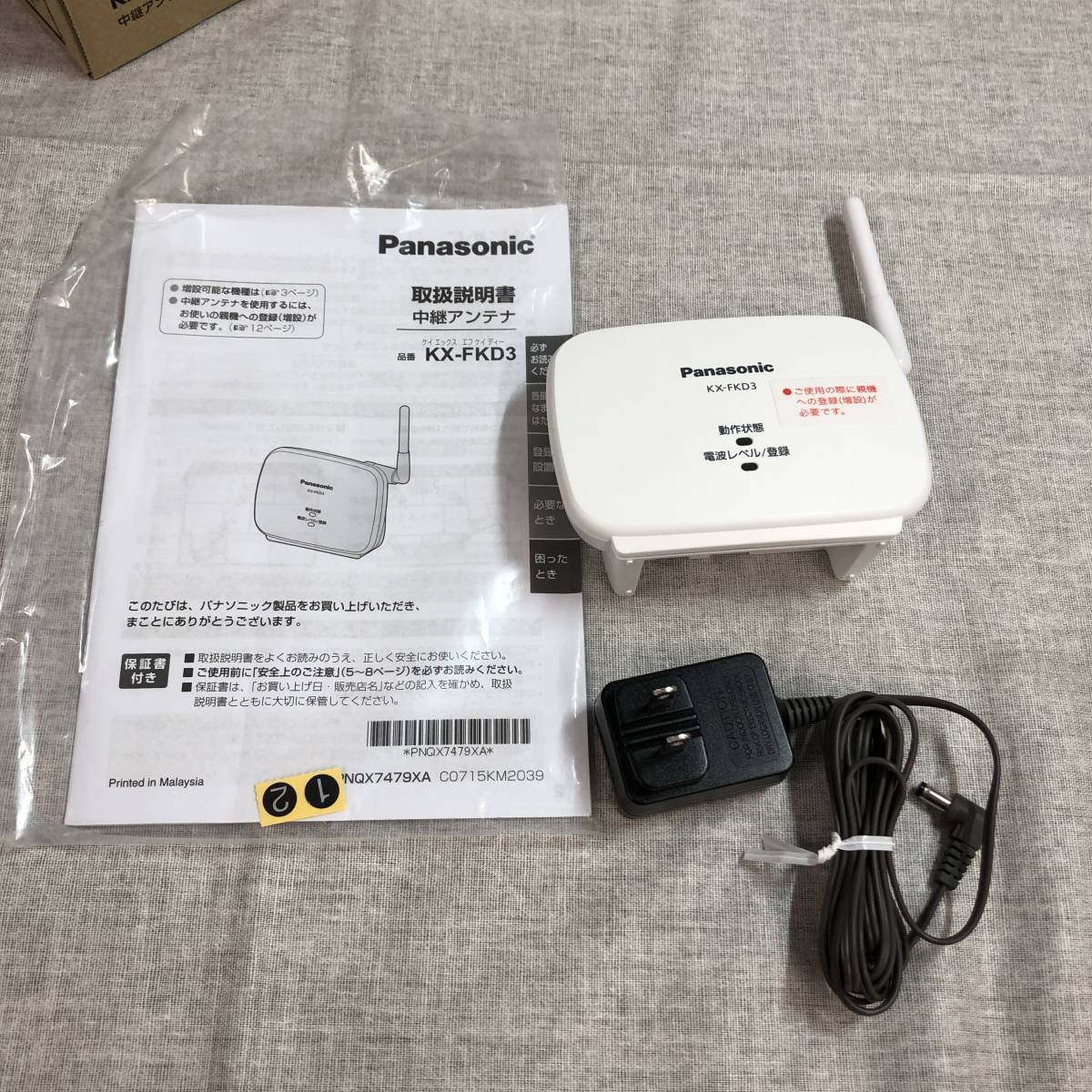 KX-FKD3 パナソニック 中継アンテナ ホームネットワークシステム 中継