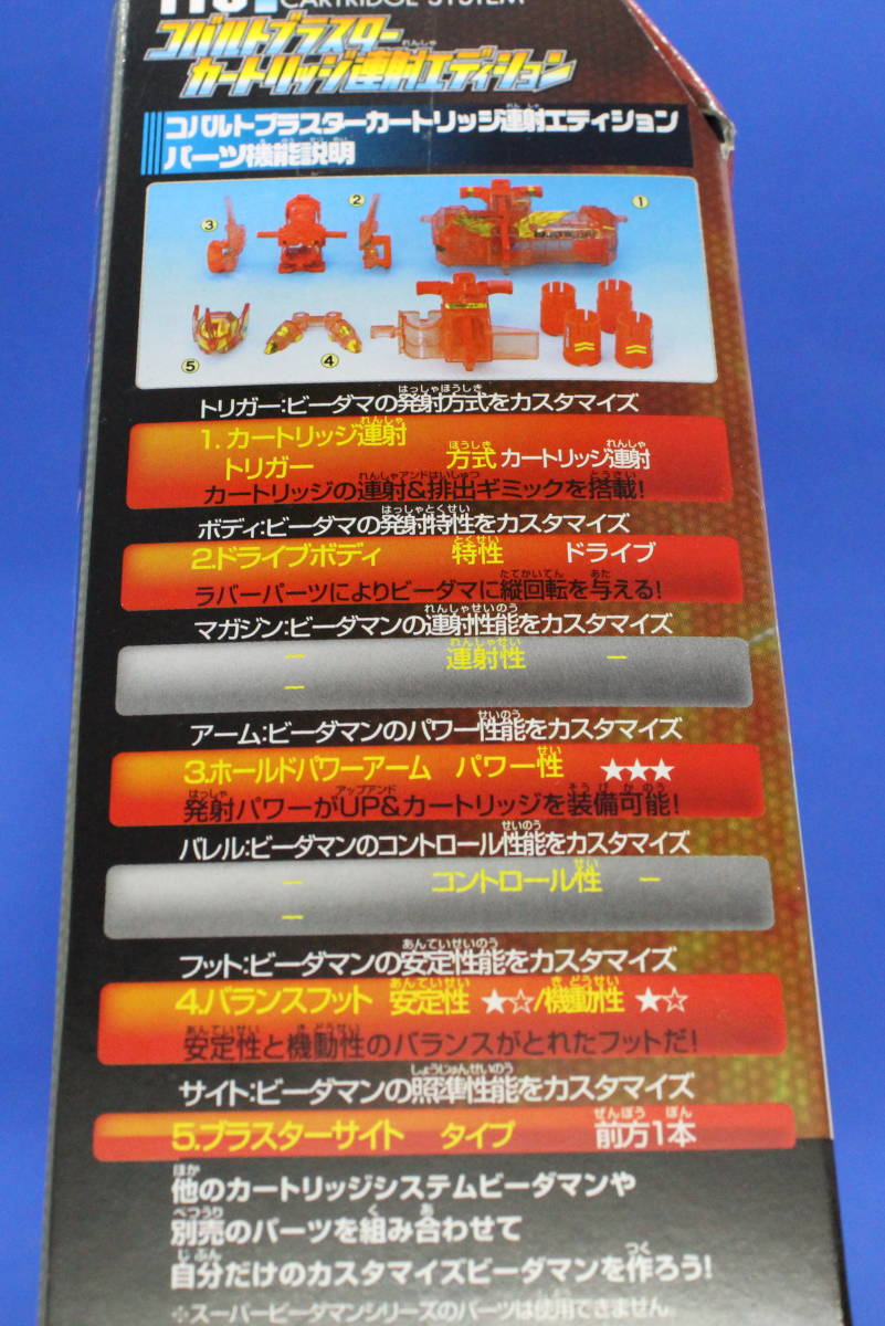 必見！!バトルビーダマンファイヤースピリッツ炎魂【119】コバルト 