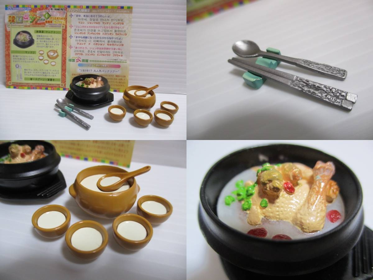 韓国ツアー リーメント ぷちサンプルシリーズ 全 コンプリート 