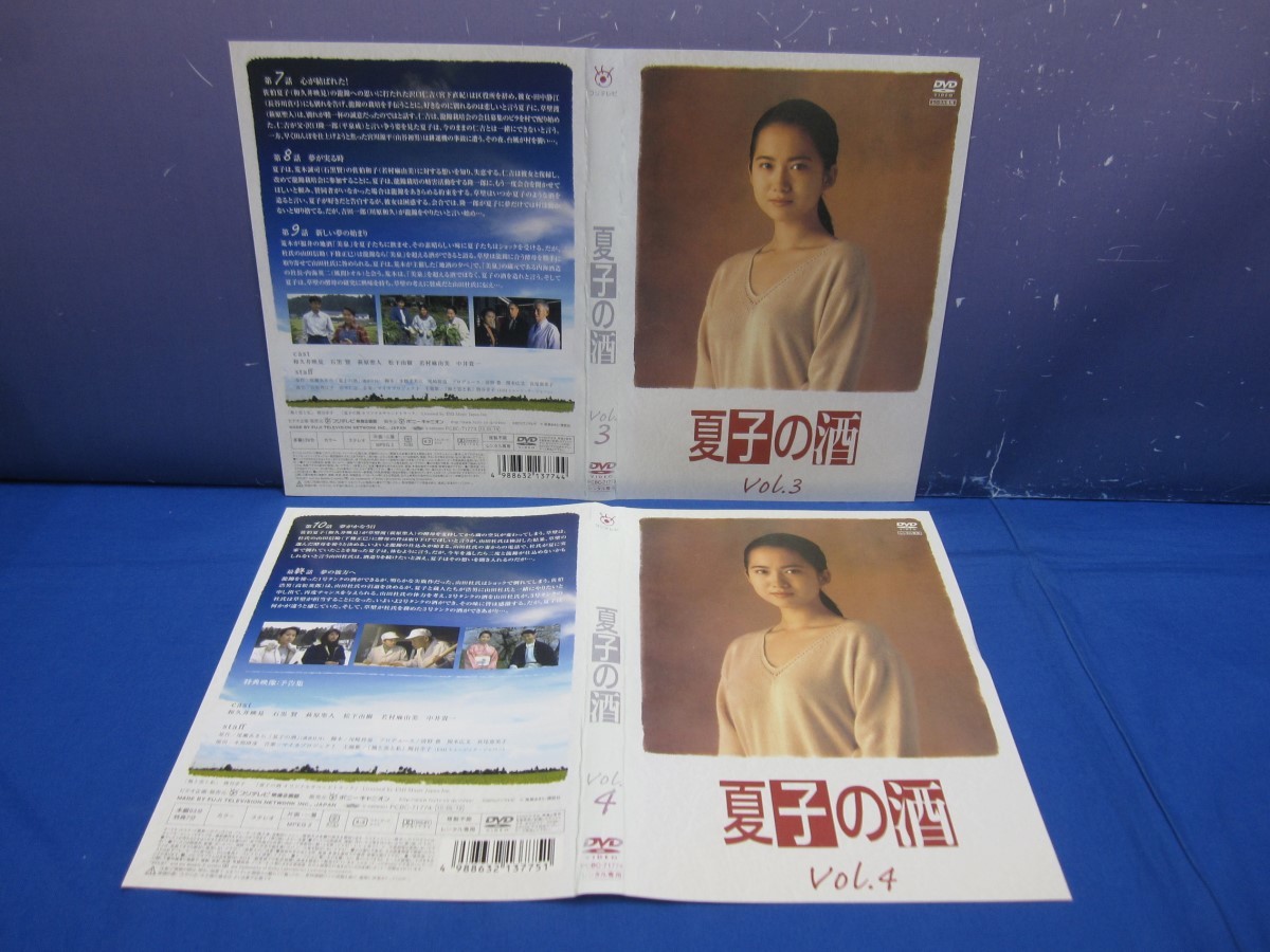 J9 レンタル落ち 夏子の酒 全4巻 和久井映見 若村麻由美 松下由樹 萩原