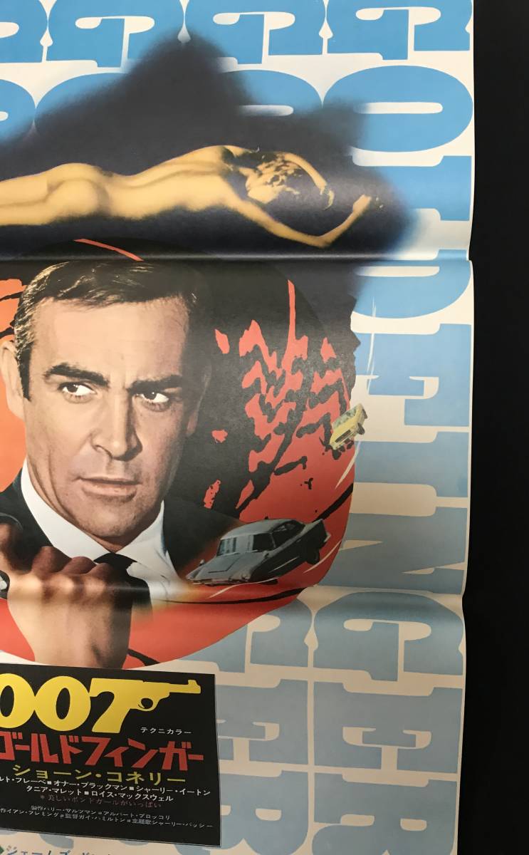 007 : 映画 ゴールドフィンガー ショーン・コネリー 007⁄ゴールド