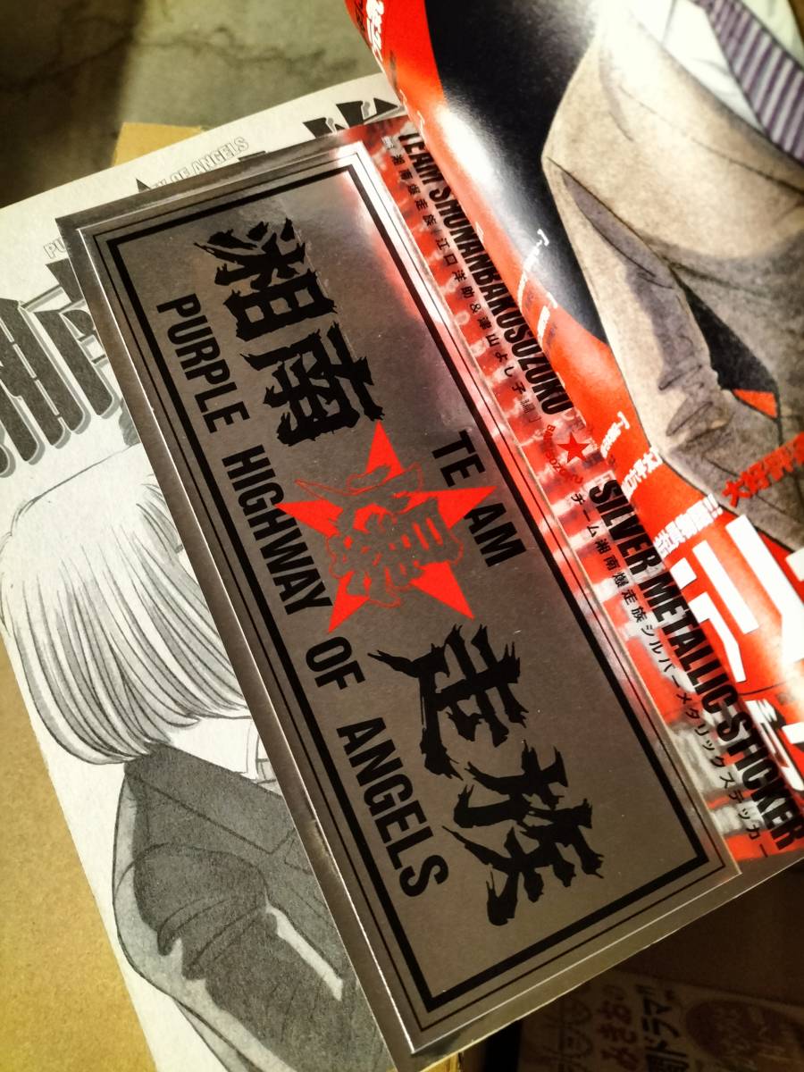 美品】湘南爆走族（赤版）全巻セット※貴重 美品】湘南爆走族（