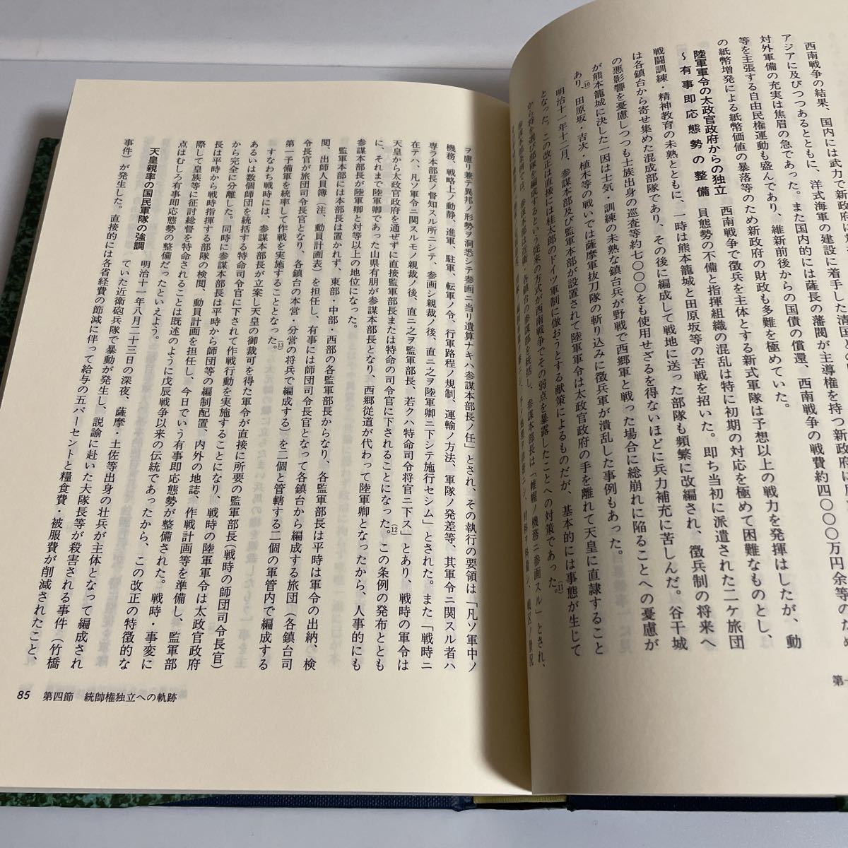 近代日本戦争史 第1編〜第4編 計4冊セット 同台経済懇話会 奥村房夫 