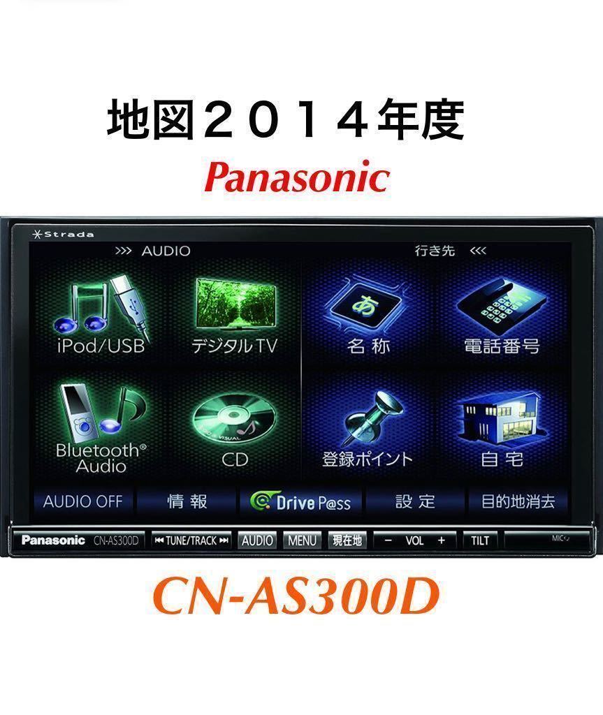 即決☆Panasonic☆ストラーダ☆CN-AS300D☆ Bluetooth HDMI 即決☆Panasonic☆ストラーダ☆CN-AS300D☆ Bluetooth HDMI