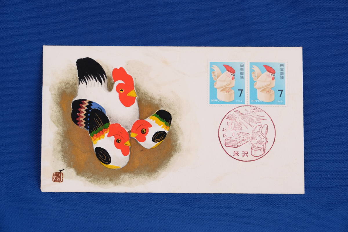 FDC 昭和44年用年賀 一刀彫のトリ ７円 冨士秋跡肉筆版 限定10部 昭和43年（1968年）１通【中古美品】