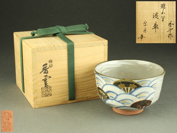 宮川香雲 竜谷焼 金襴手 花図 茶碗 共箱 共布 茶道具 宮川香雲 竜谷焼